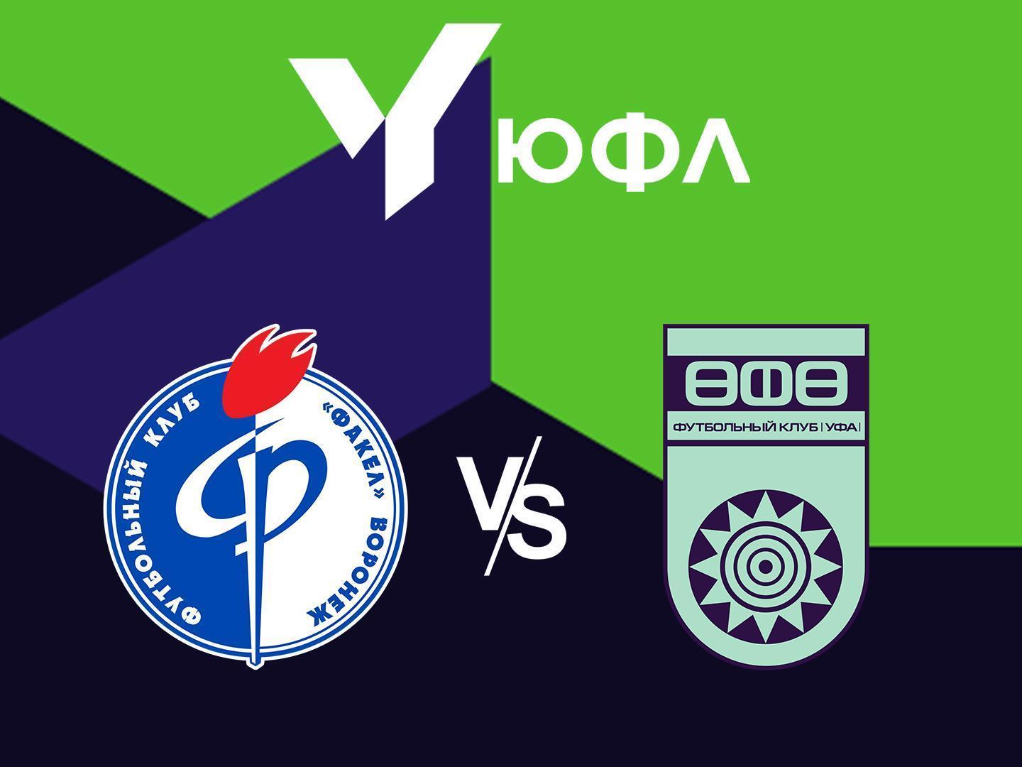 Футбол. ЮФЛ-девушки. ФА Факел - Уфа. 1/16 финала