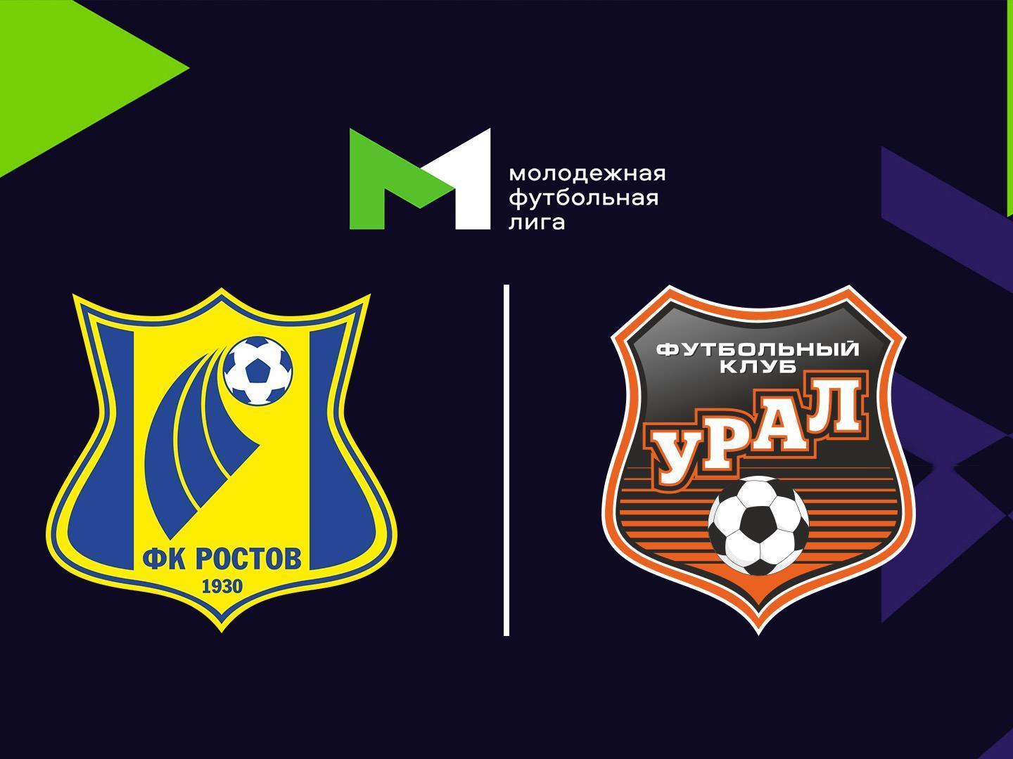 Футбол. МФЛ. Ростов - Урал (Екатеринбург). 9-й тур