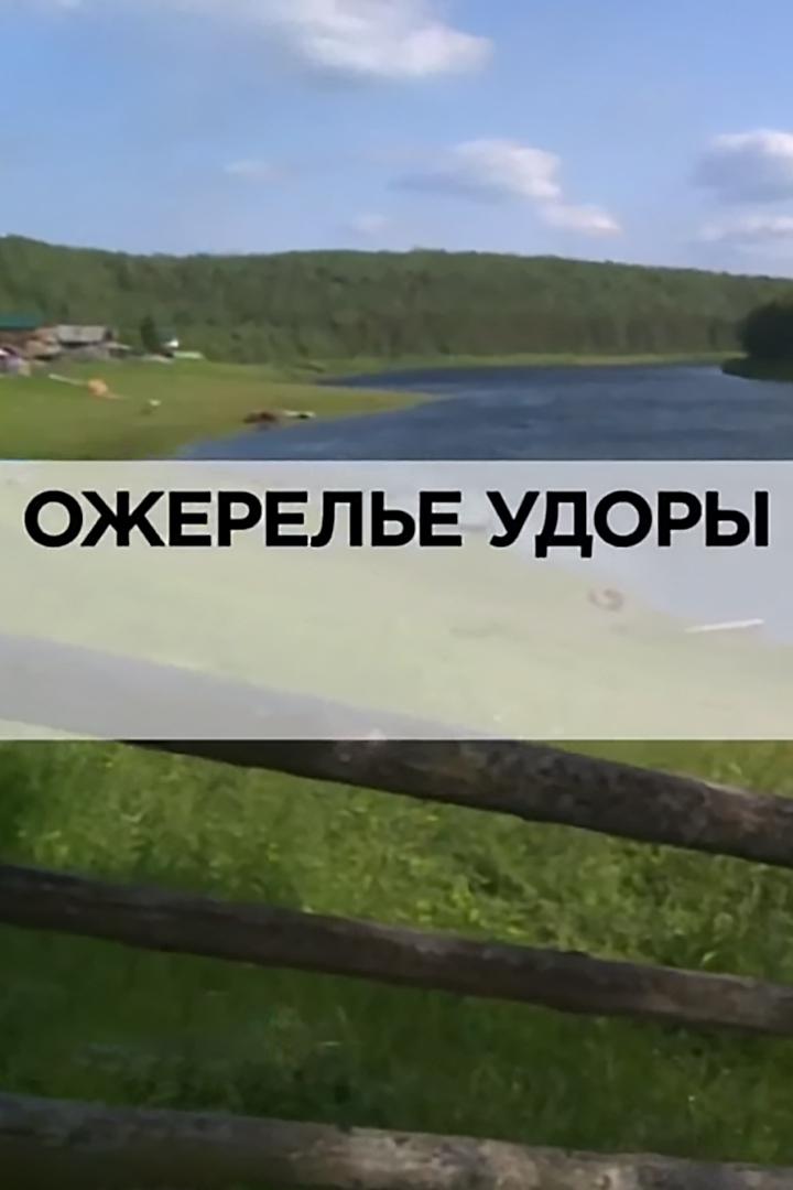Ожерелье Удоры