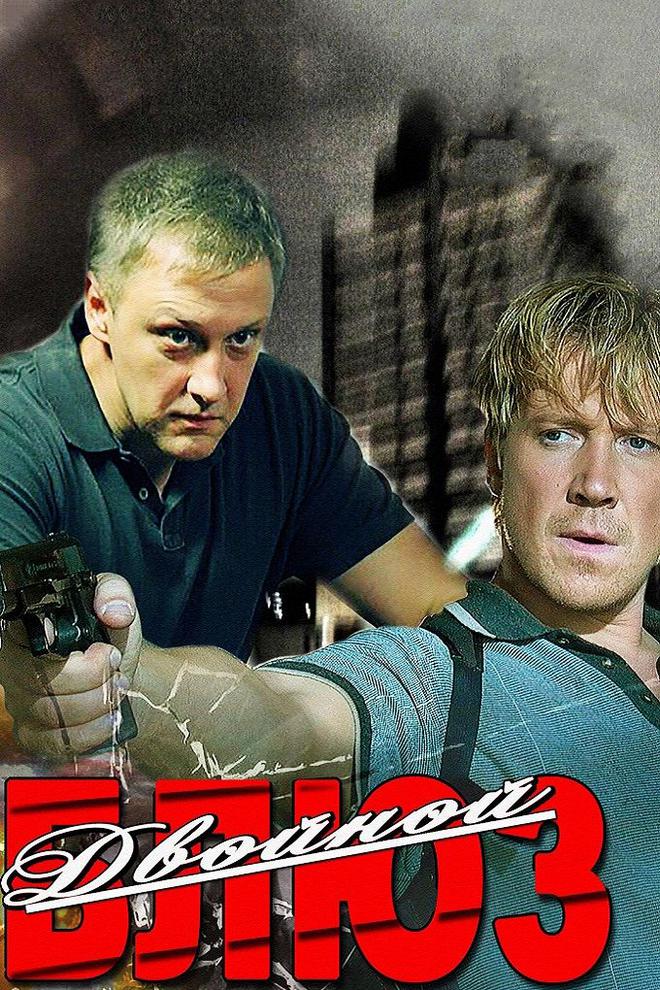 Двойной блюз