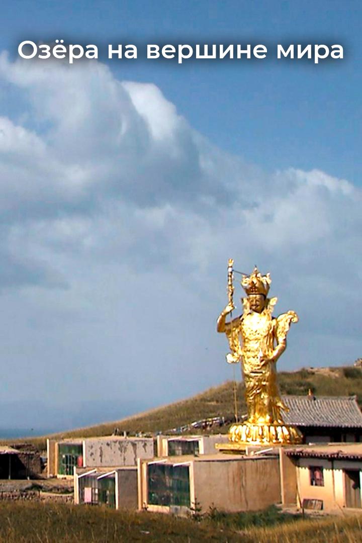 Озёра на вершине мира
