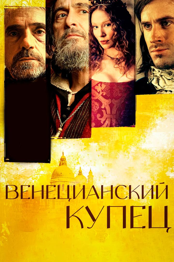 Венецианский купец