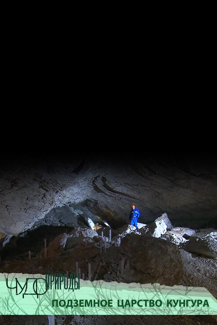 Подземное царство Кунгура