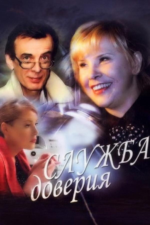 Служба доверия