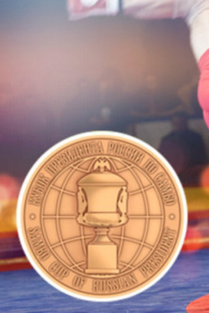 Самбо. Кубок Президента РФ