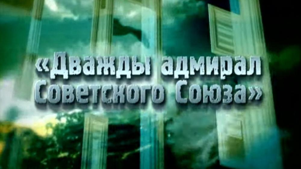 Адмирал Кузнецов... Дважды списанный на берег