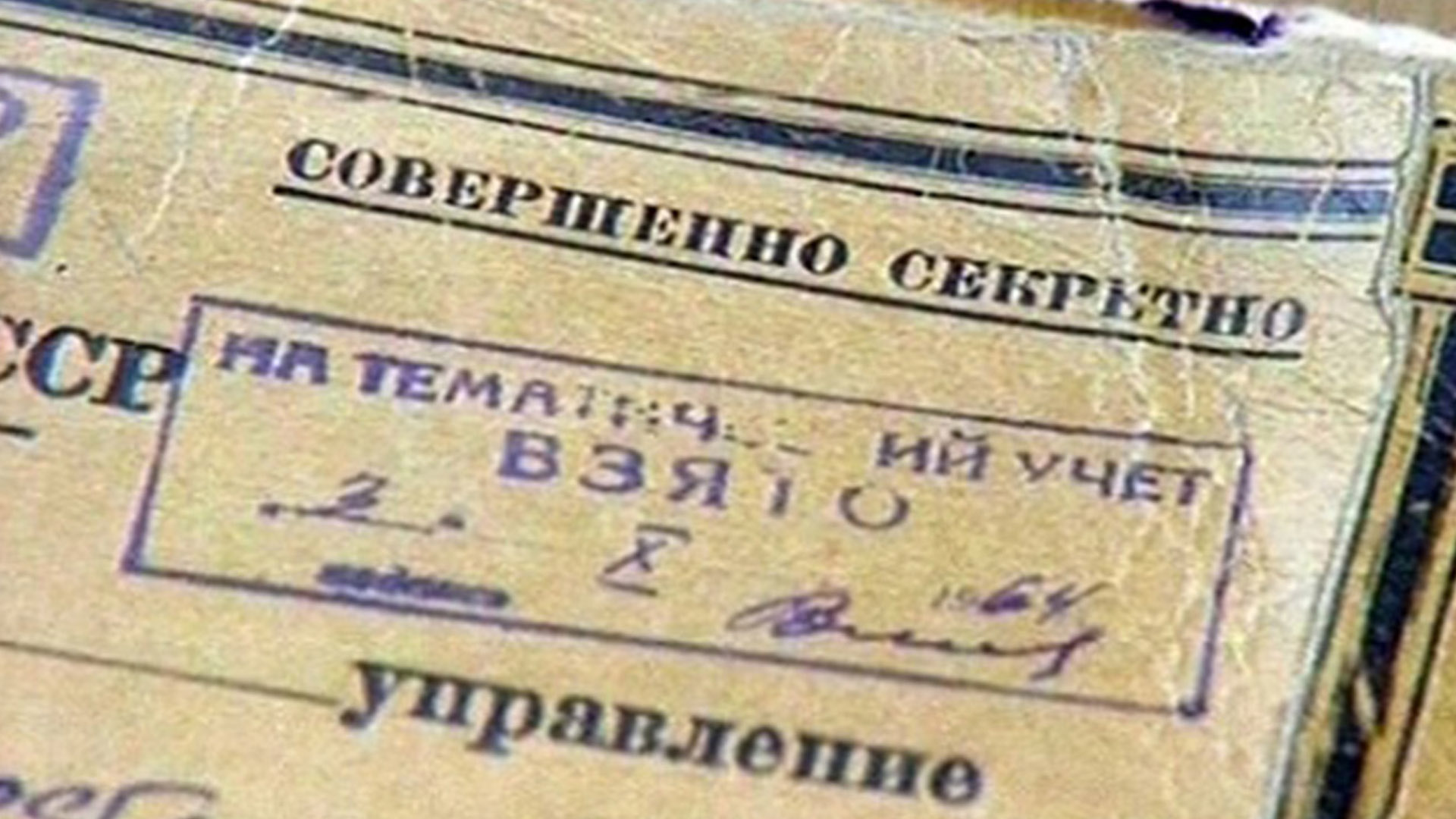 Тайны секретных протоколов