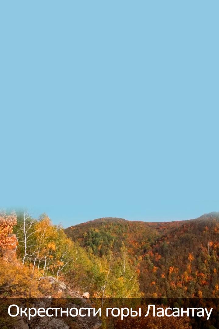 Окрестности горы Ласантау