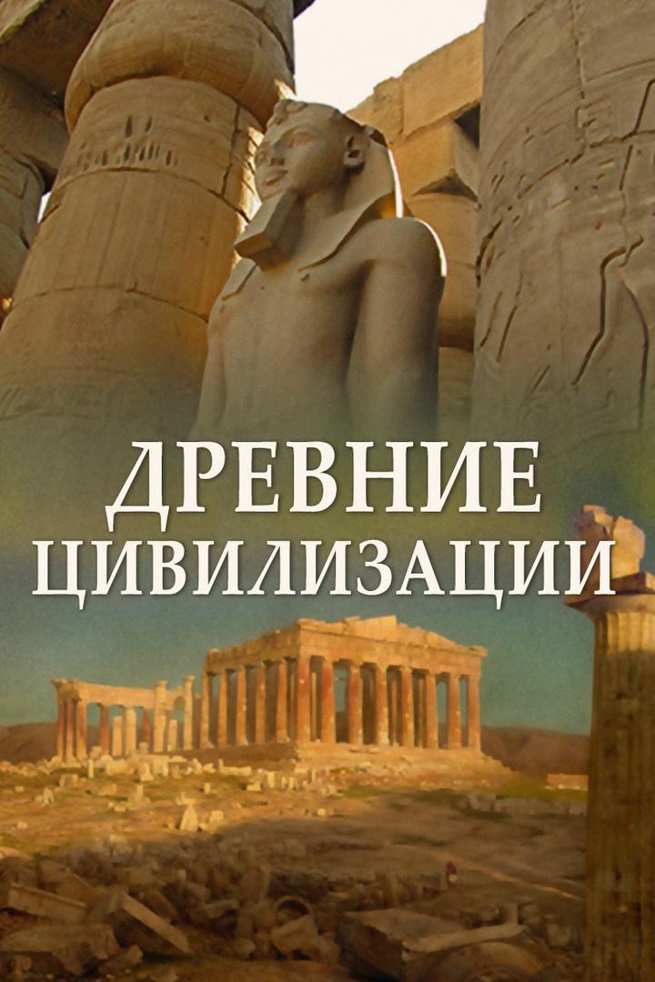 Древние цивилизации. Города долины Инда