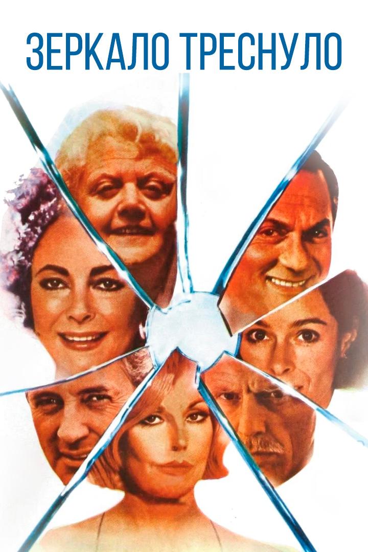 Зеркало треснуло