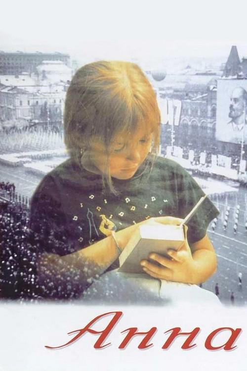 Анна от 6 до 18