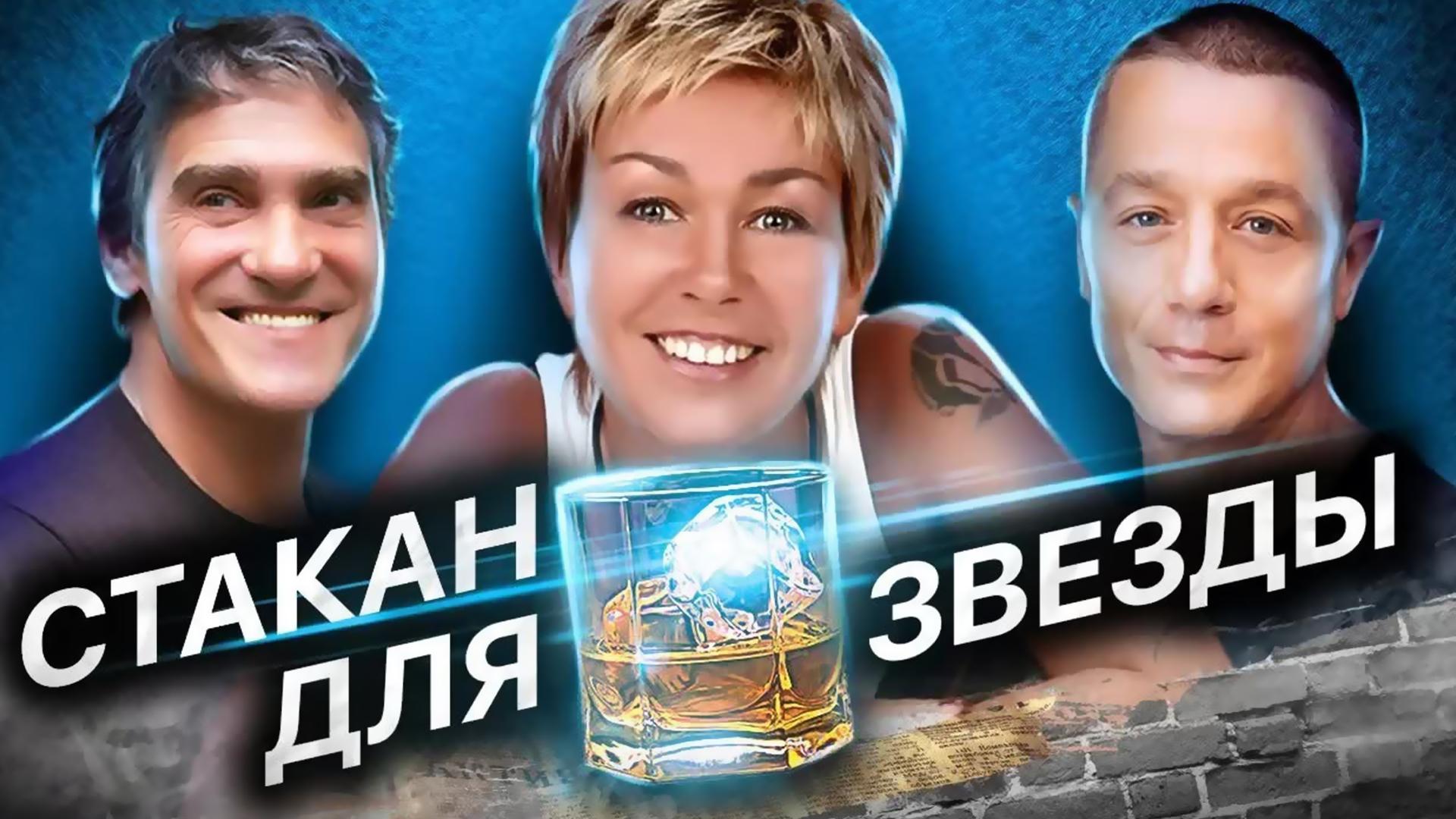 Стакан для звезды