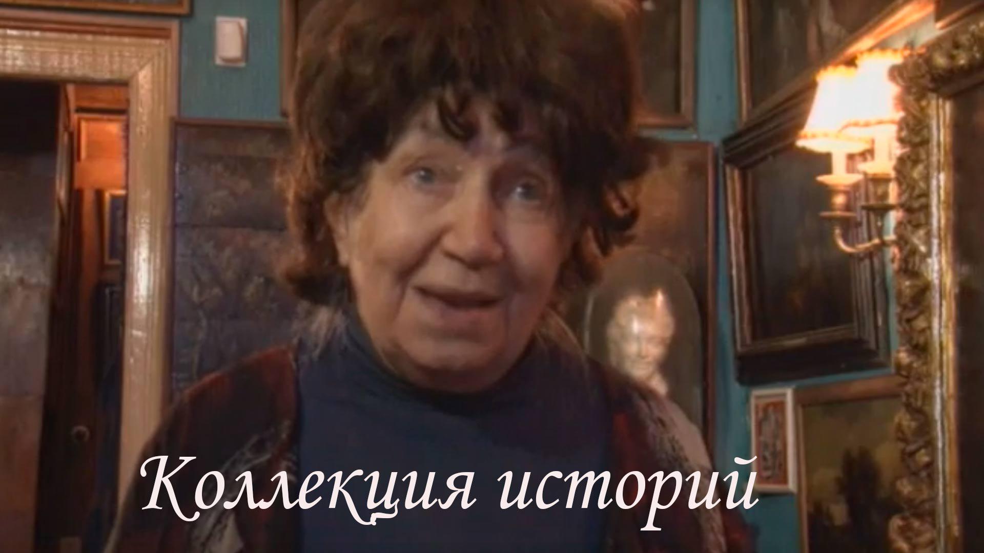 Коллекция историй