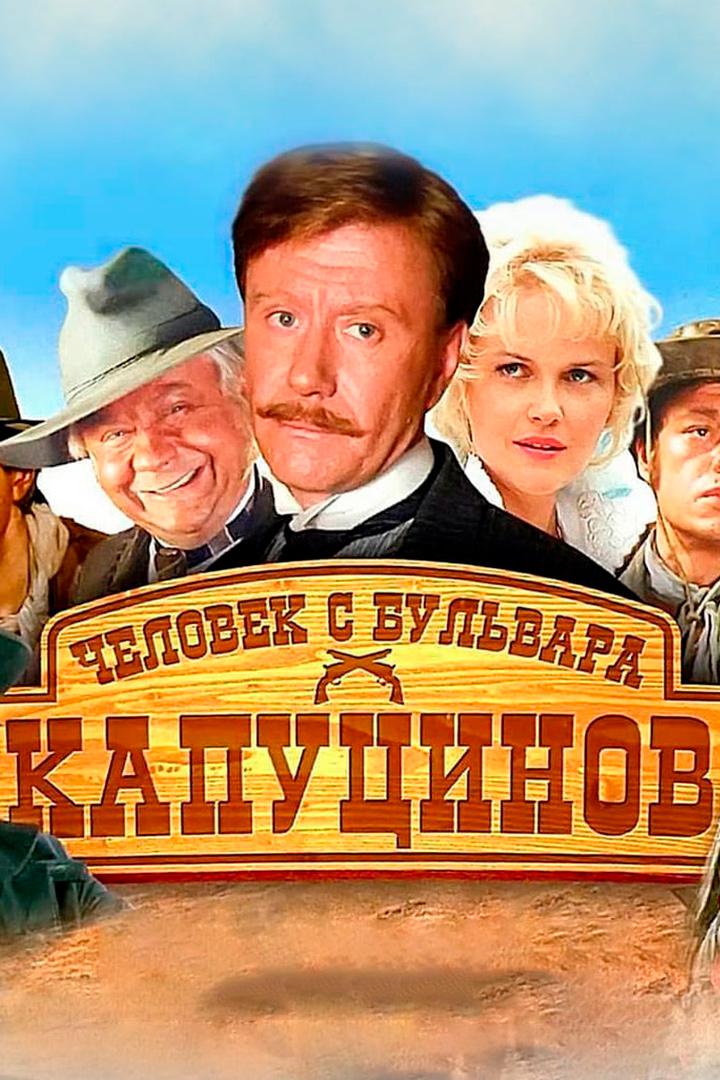 Человек с бульвара Капуцинов. 20 лет спустя. 10 капель перед стрельбой