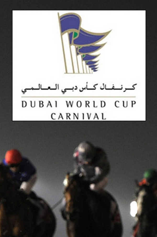 Скачки. "Dubai World Cup". Трансляция из ОАЭ