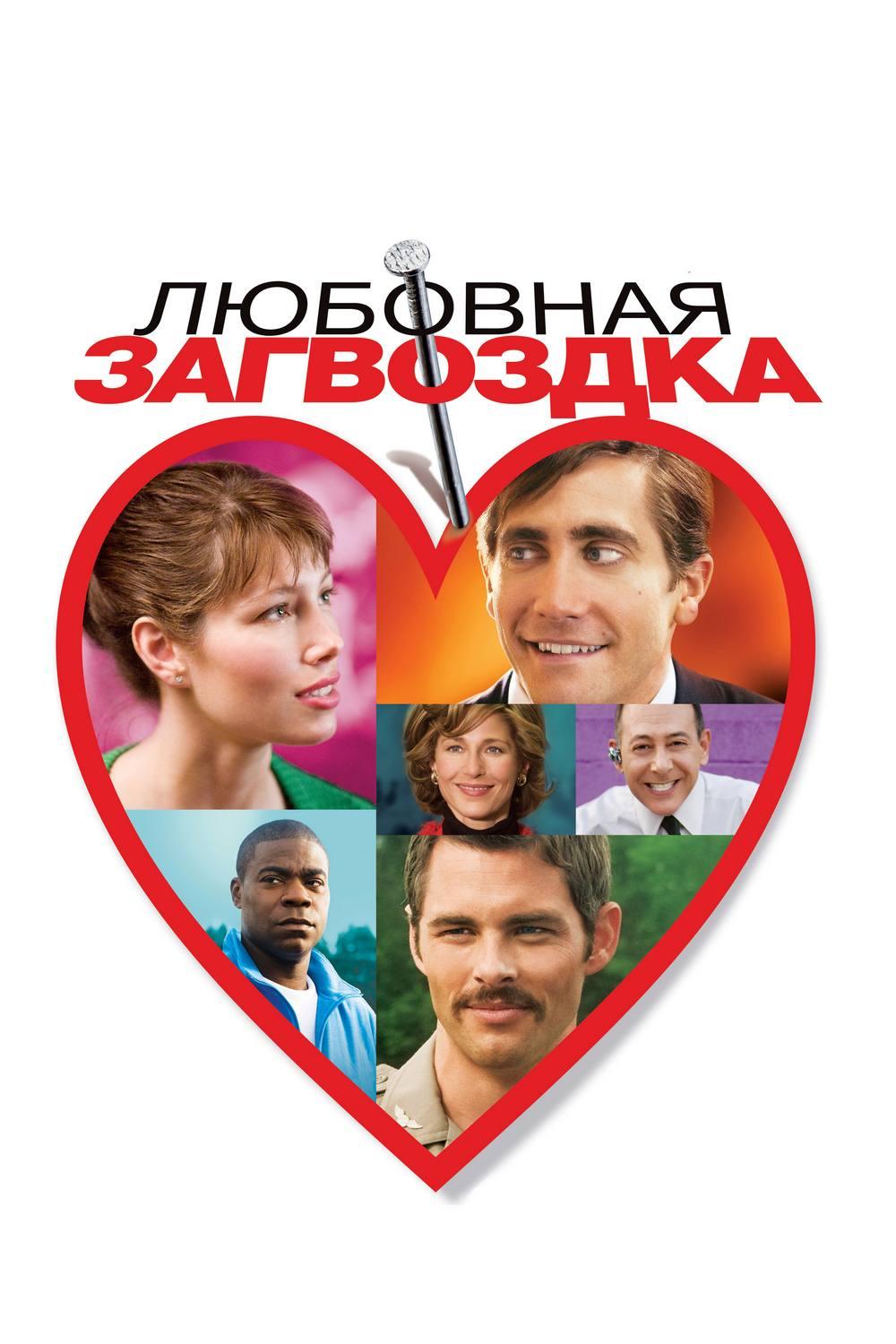 Любовная загвоздка