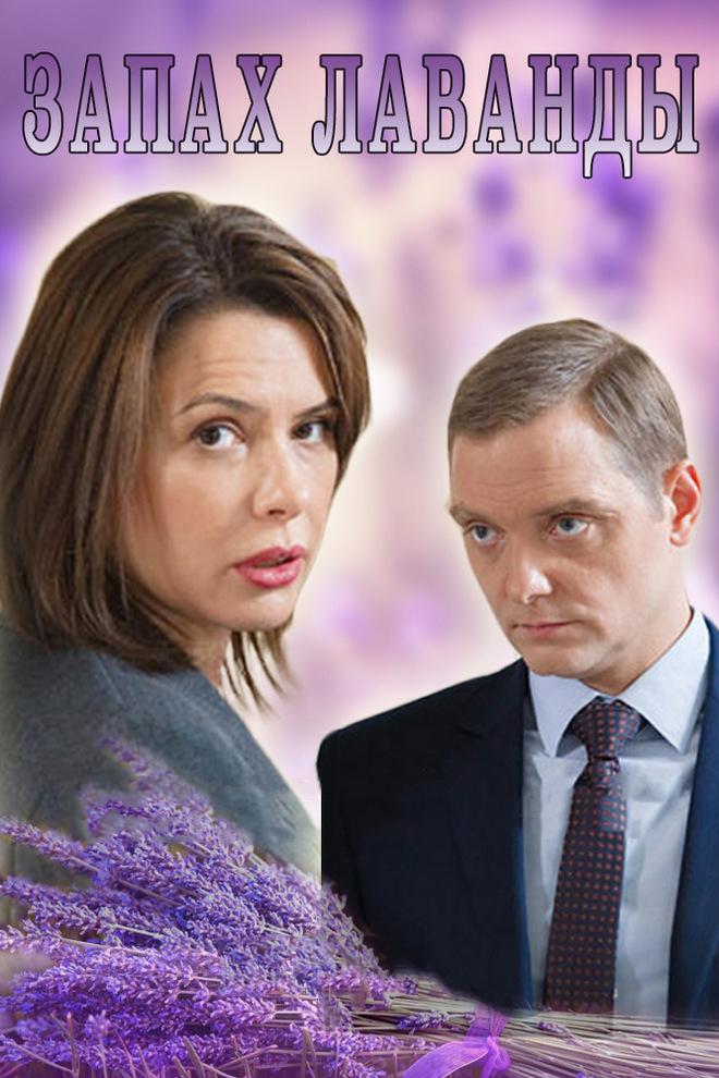 Запах лаванды