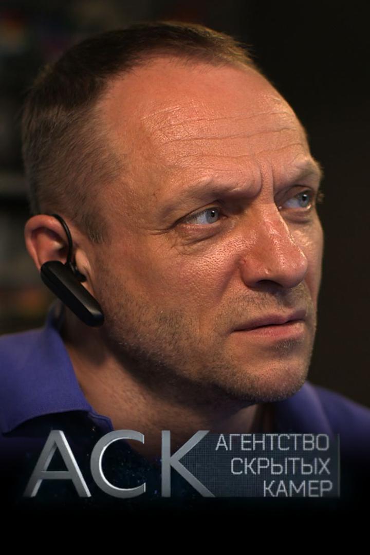 Агентство скрытых камер