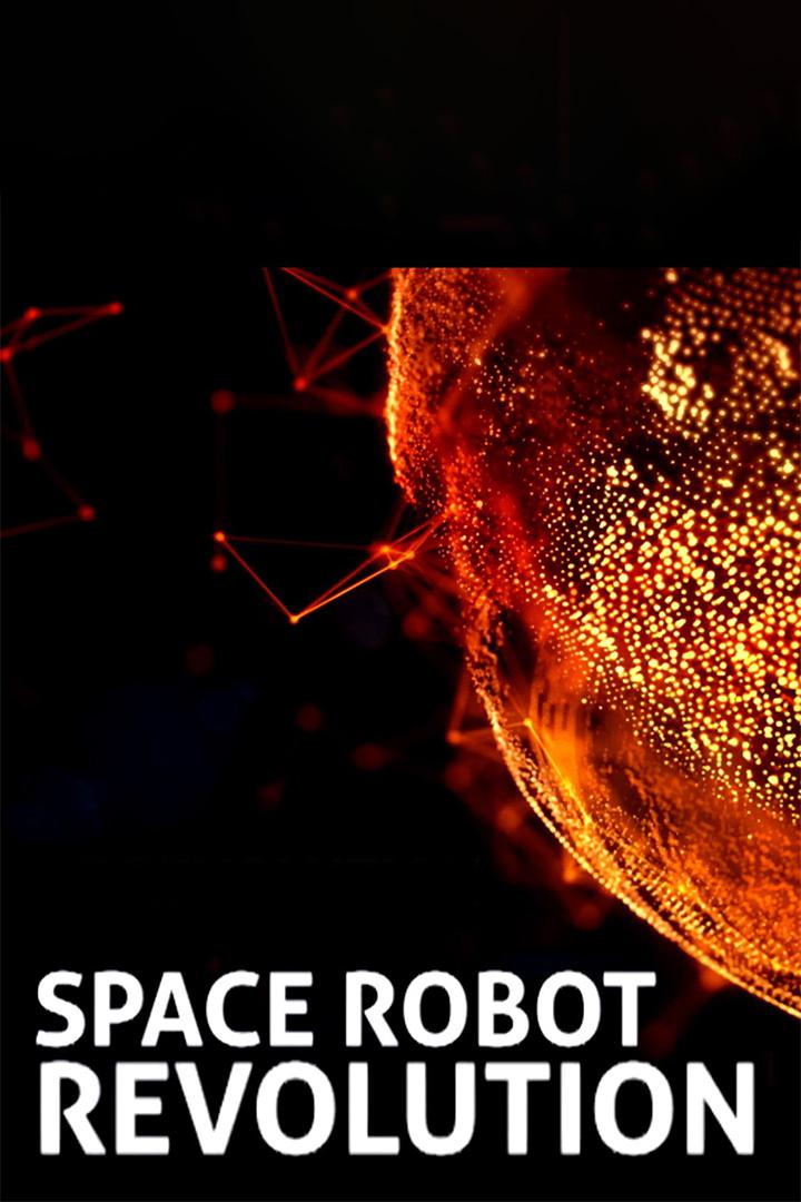 Революция космических роботов