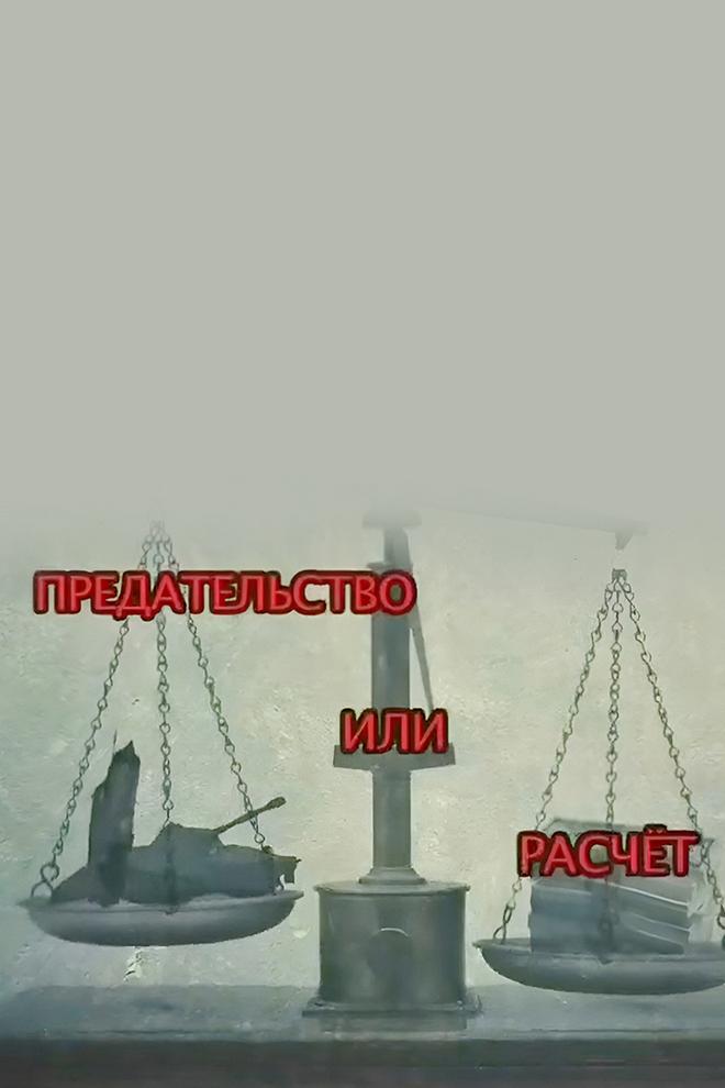 Египет. Предательство или расчёт?