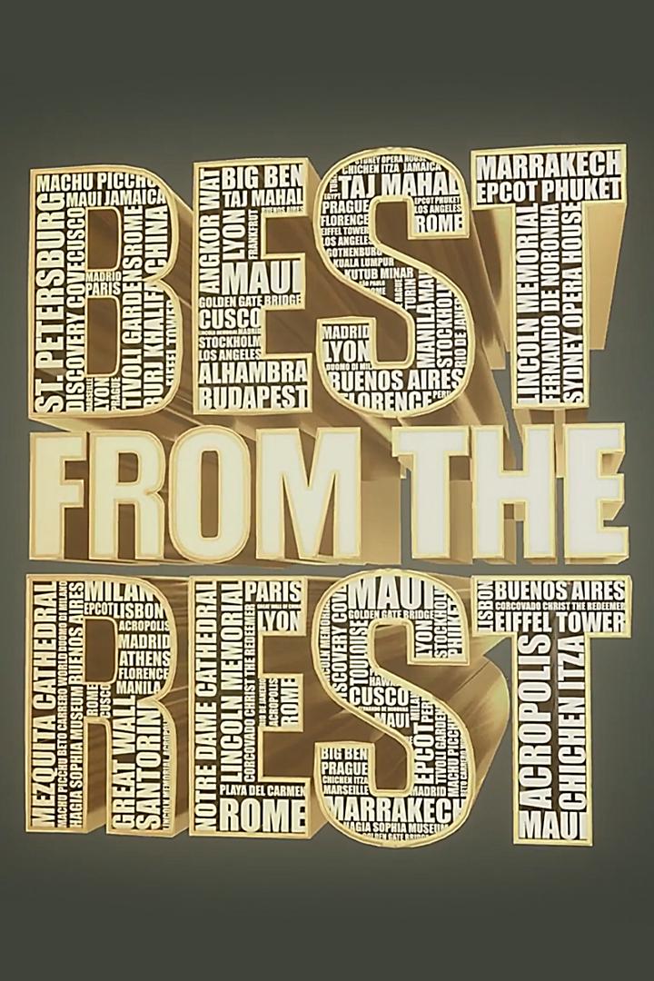 Лучшее из неизведанного