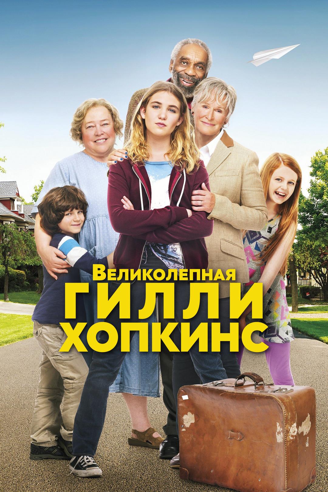 Muhteşem Gilly Hopkins