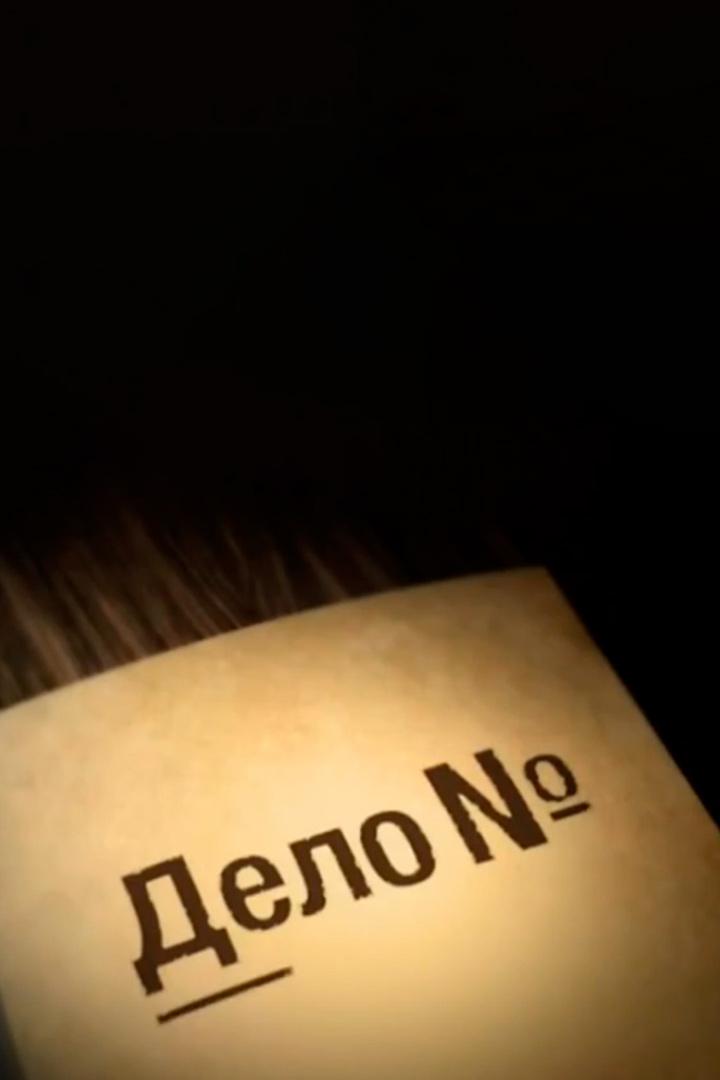 Дело №. Отречение Николая II: последний документ Империи