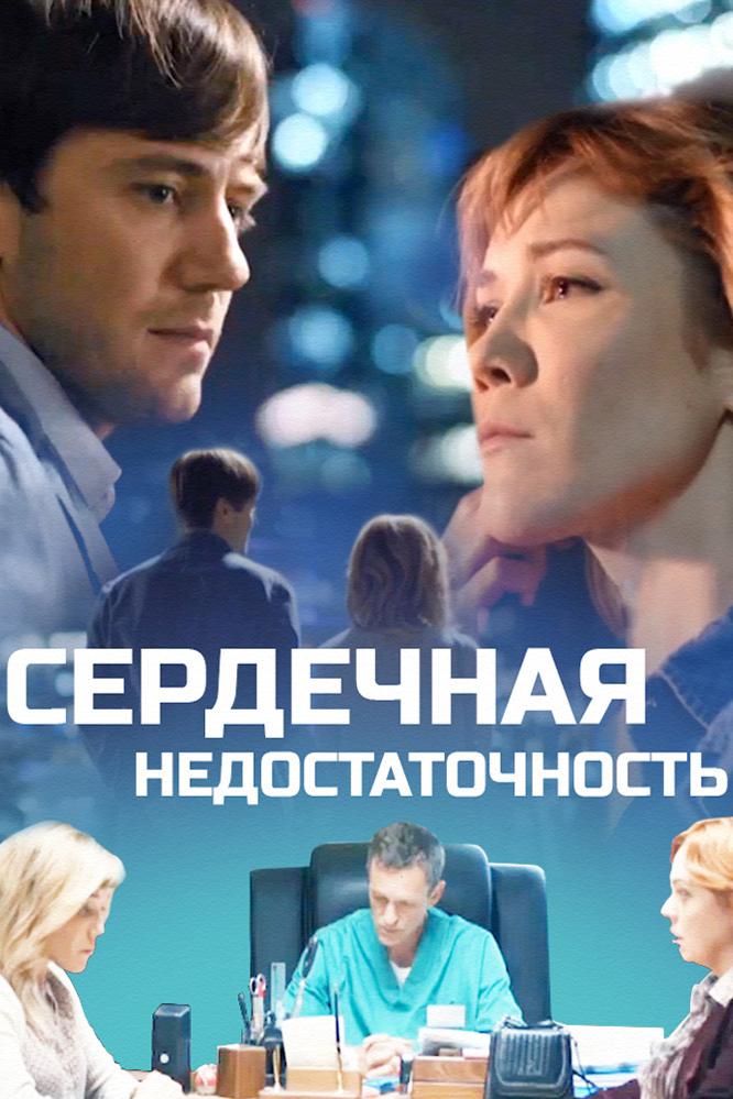 Сердечная недостаточность