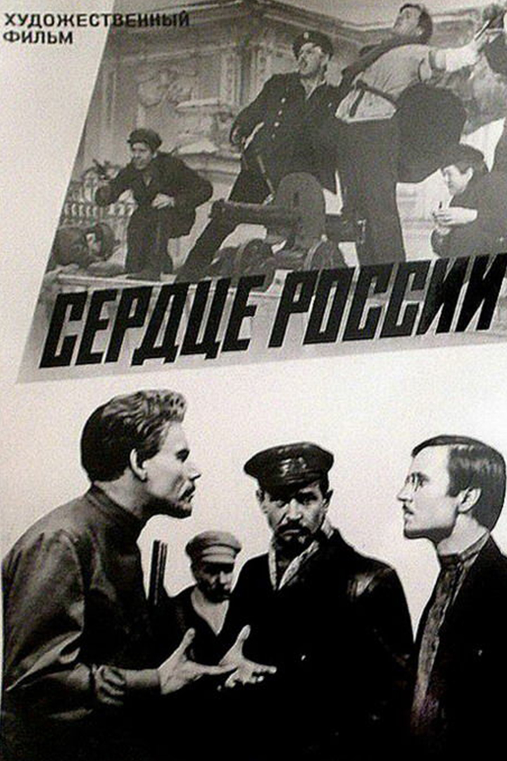 Сердце России