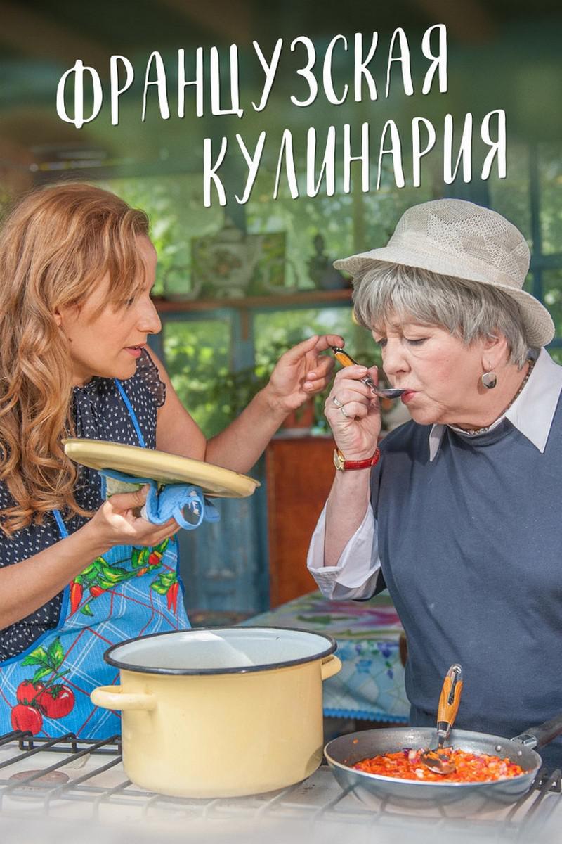 Французская кулинария