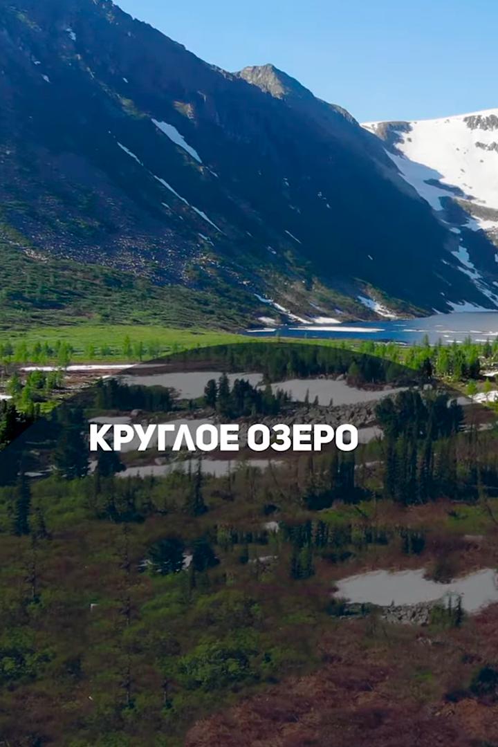 Озеро Круглое