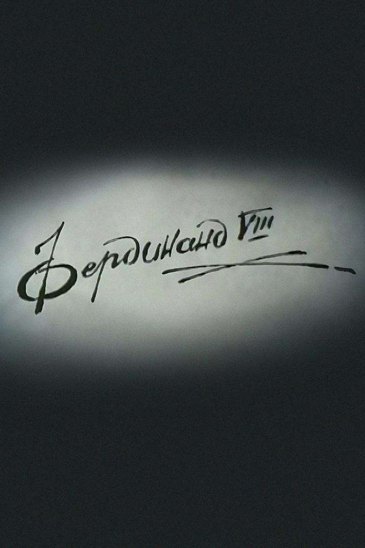 Фердинанд 8