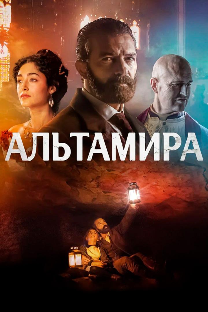 Альтамира