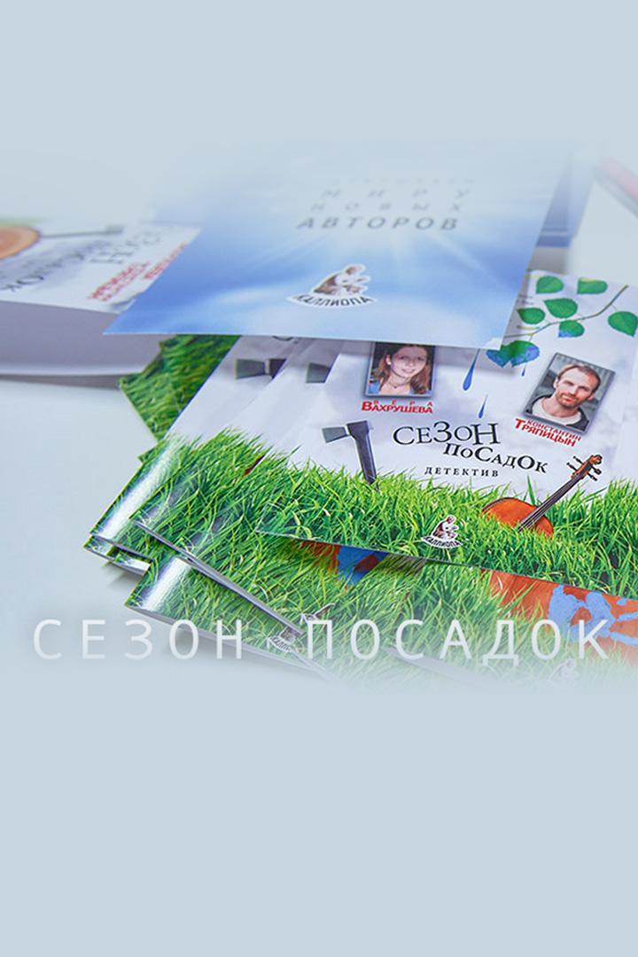 Сезон посадок