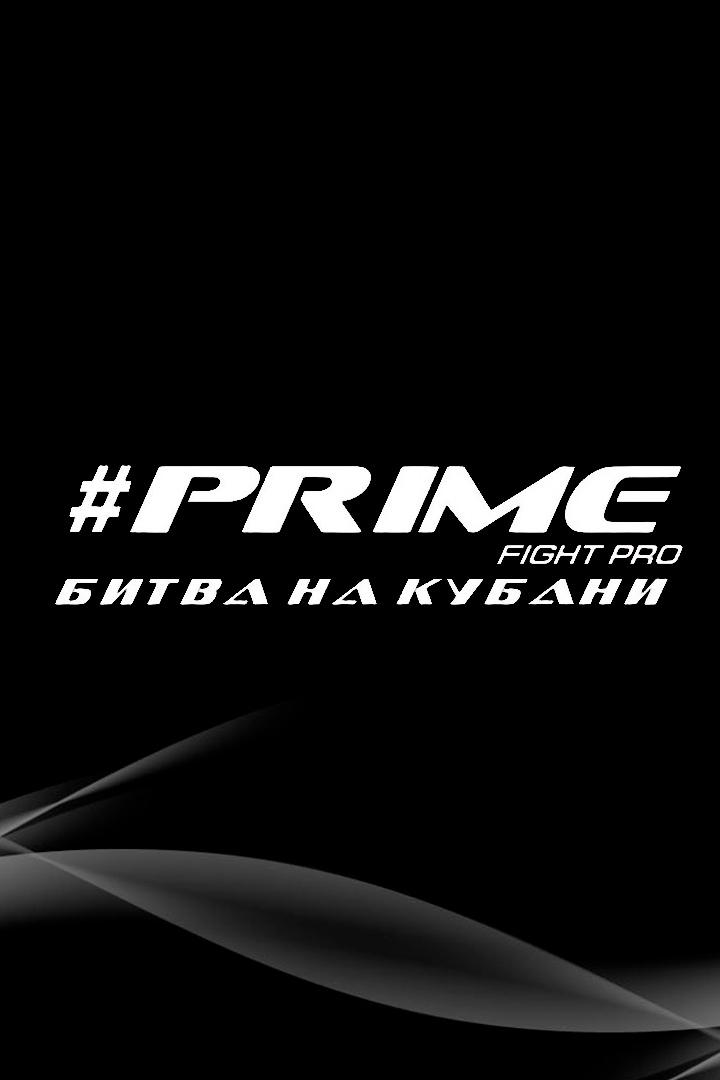 Шоу Prime: "Битва на Кубани" (ММА и кикбоксинг (К-1), профессионалы). Краснодар (Россия)