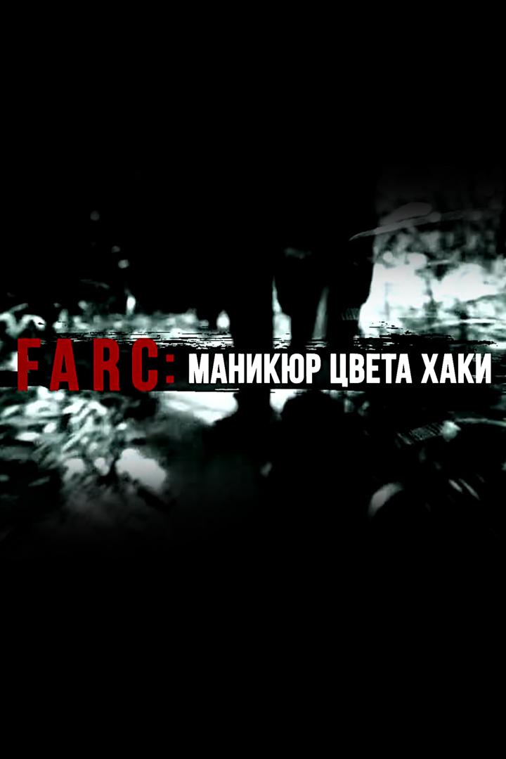 FARC: маникюр цвета хаки