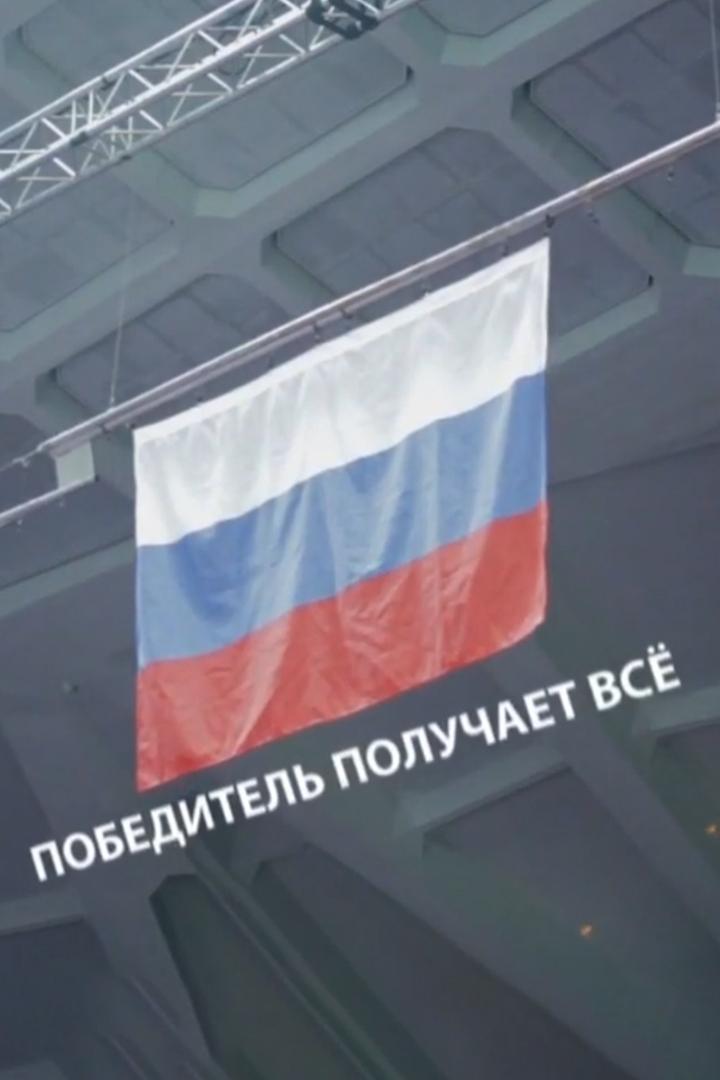 Победитель получает всё