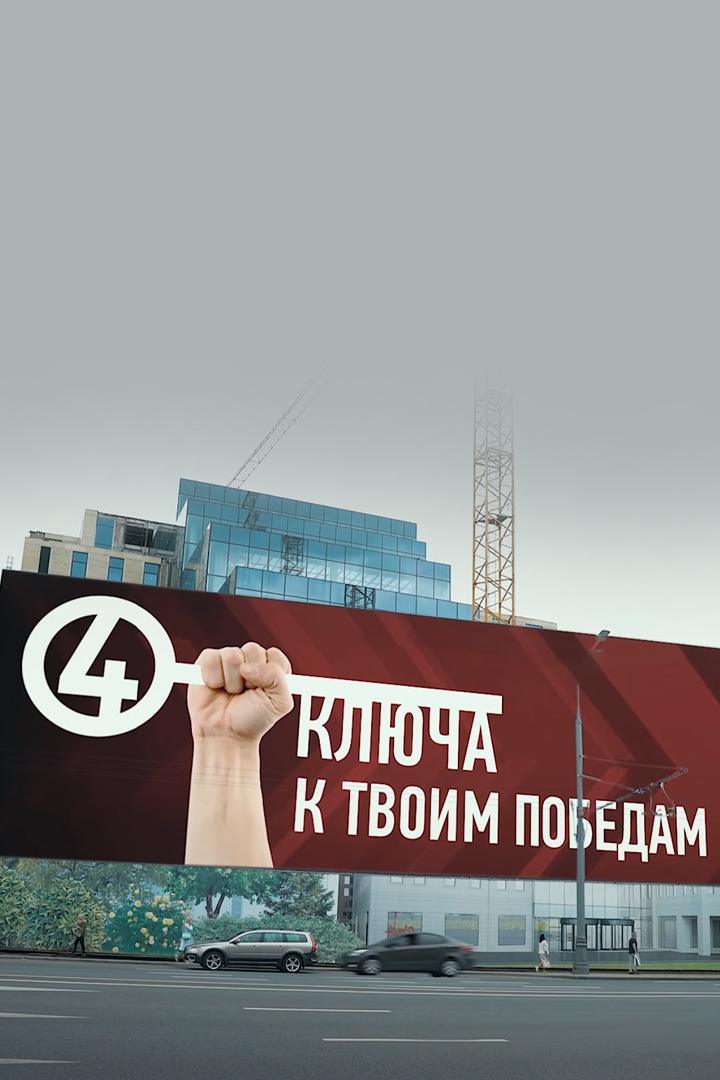 Четыре ключа к твоим победам. Для тех, кто хочет побеждать