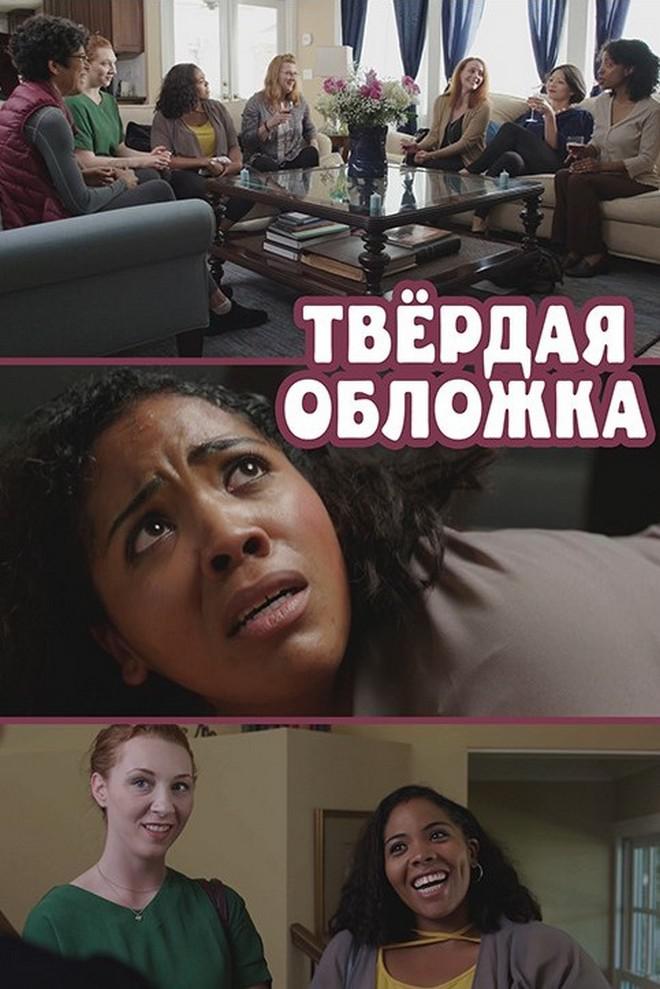 Твёрдая обложка