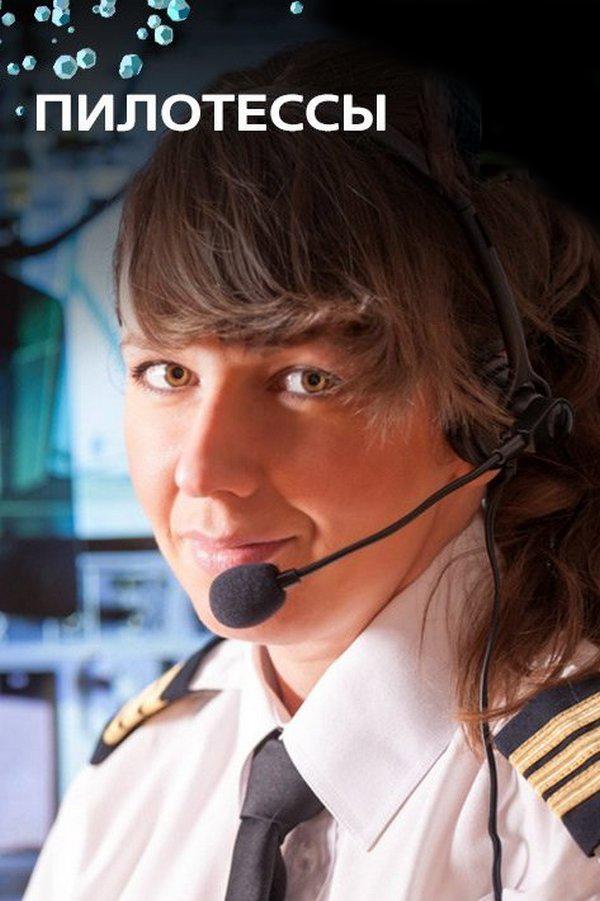Пилотессы