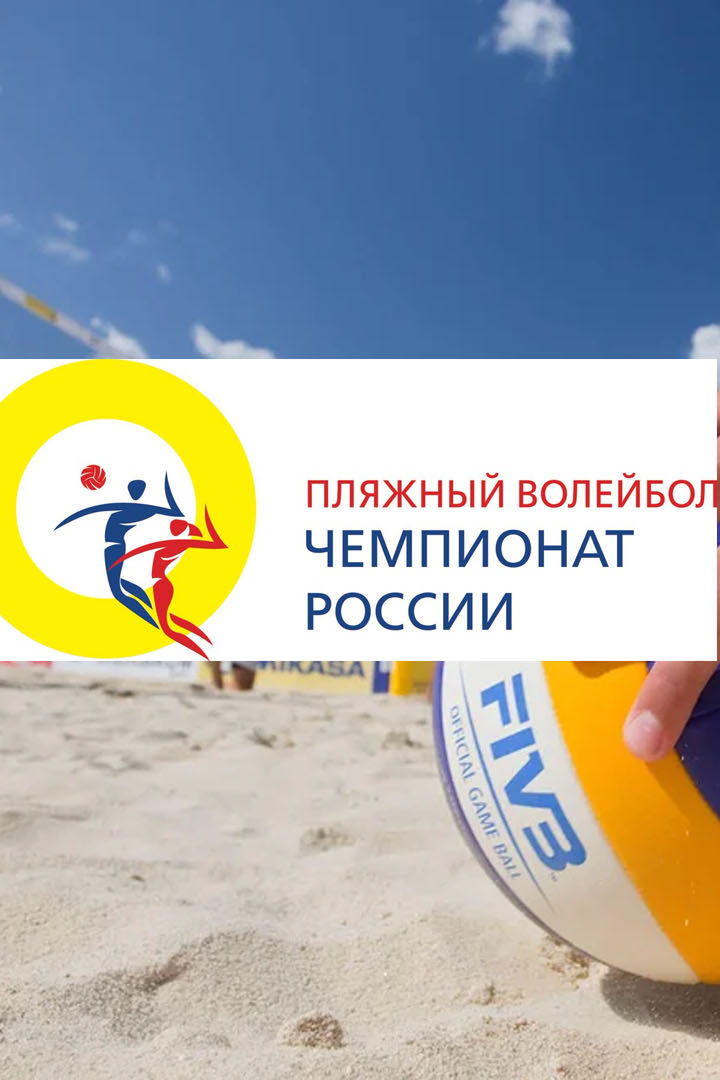 Пляжный волейбол. Чемпионат России. Финал. Женщины. Финал. Трансляция из Анапы