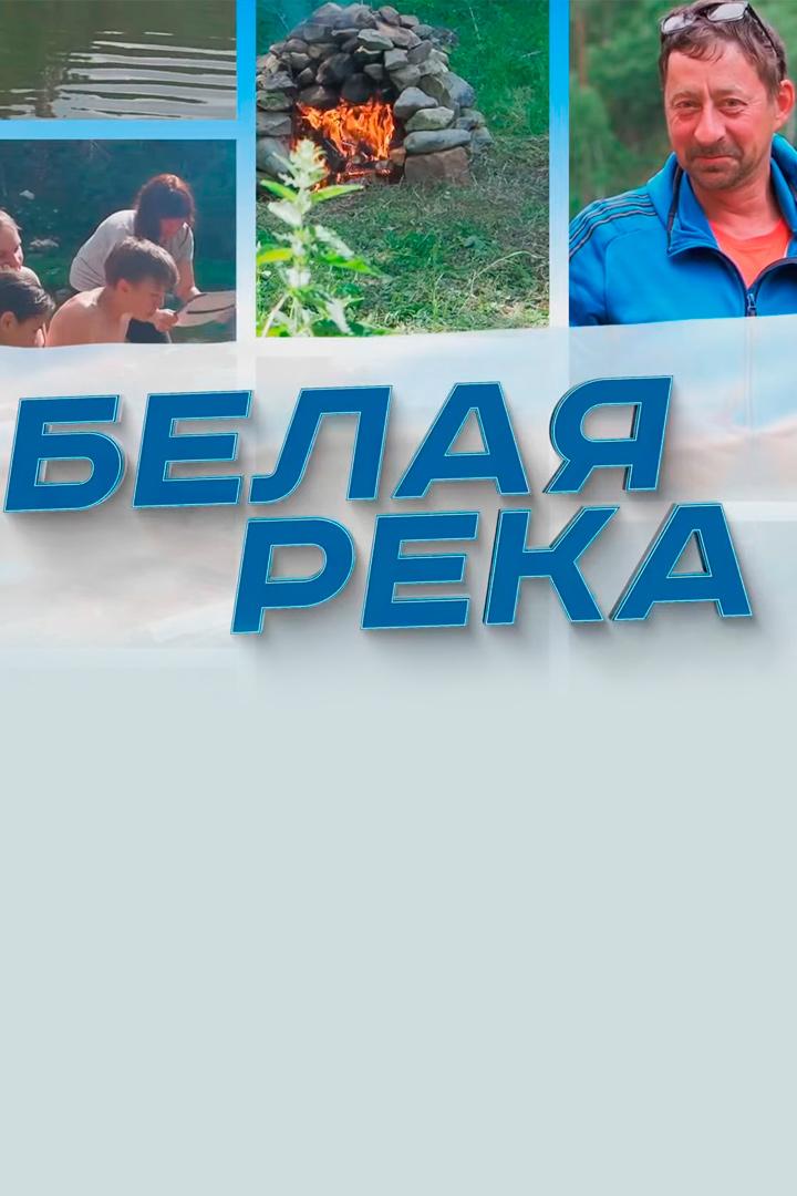 Сплав по реке Белая