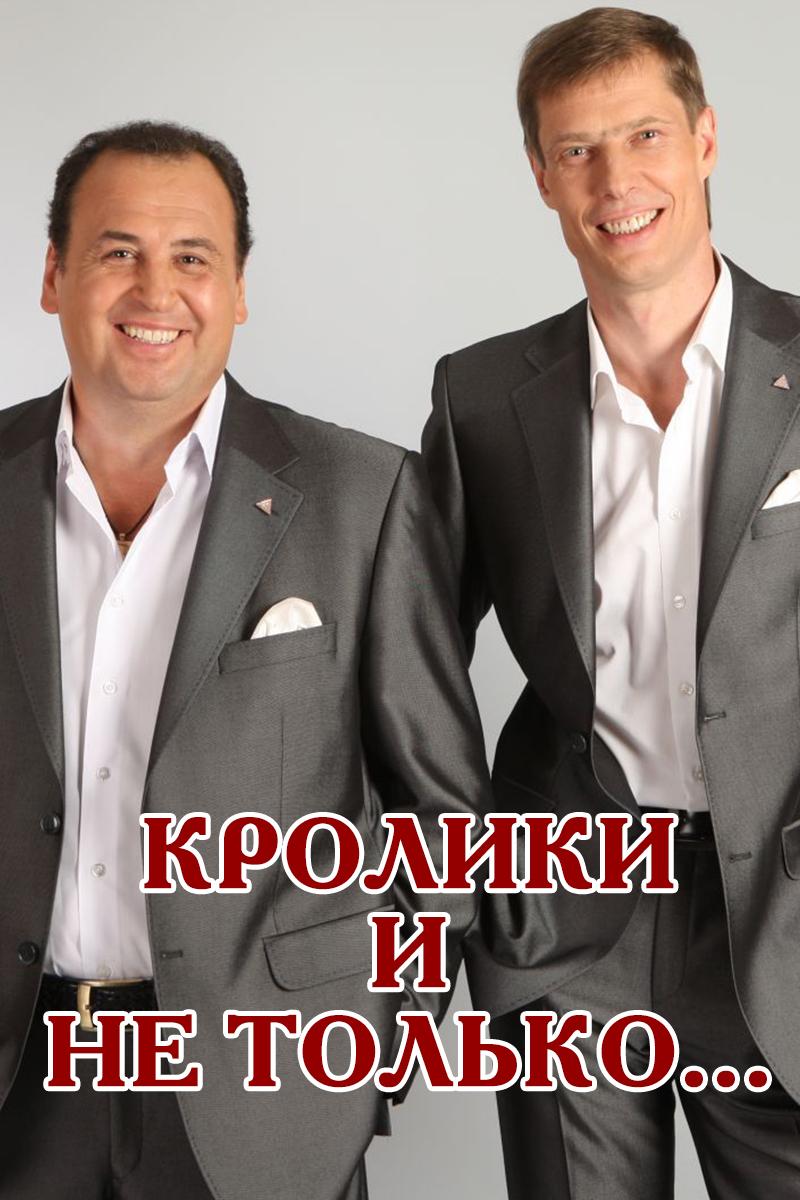 Кролики и не только...