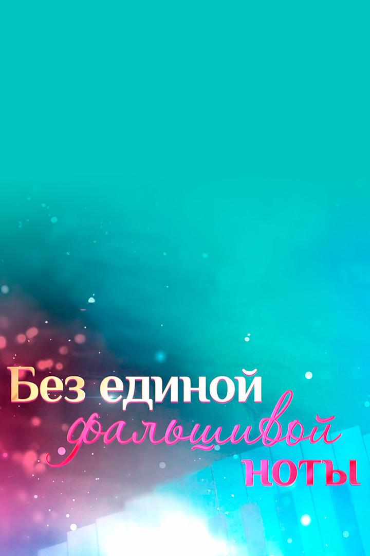 Александра Пахмутова. Без единой фальшивой ноты