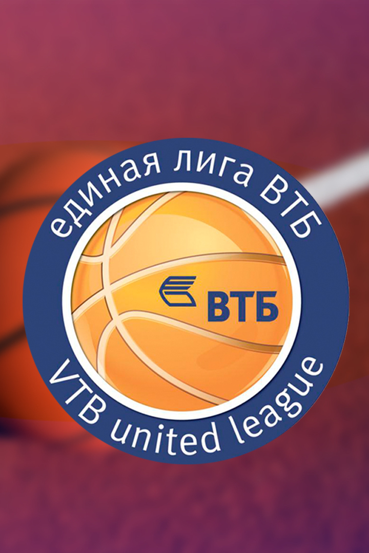 Баскетбол. Единая Лига ВТБ. "Матч звёзд"