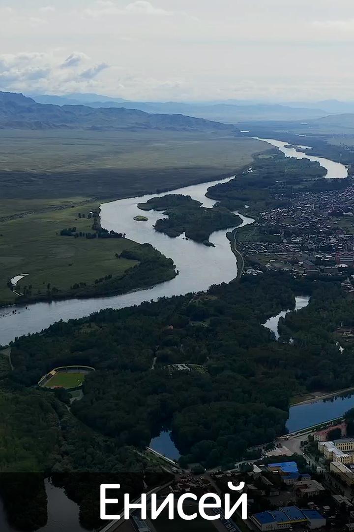 Енисей