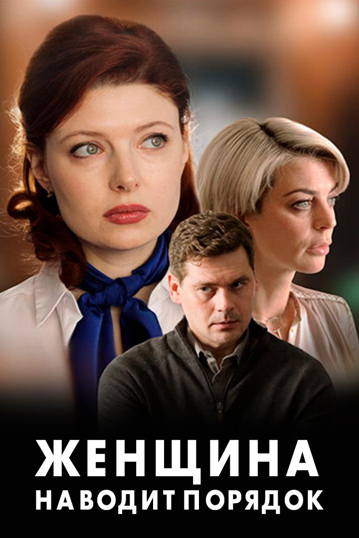 Женщина наводит порядок