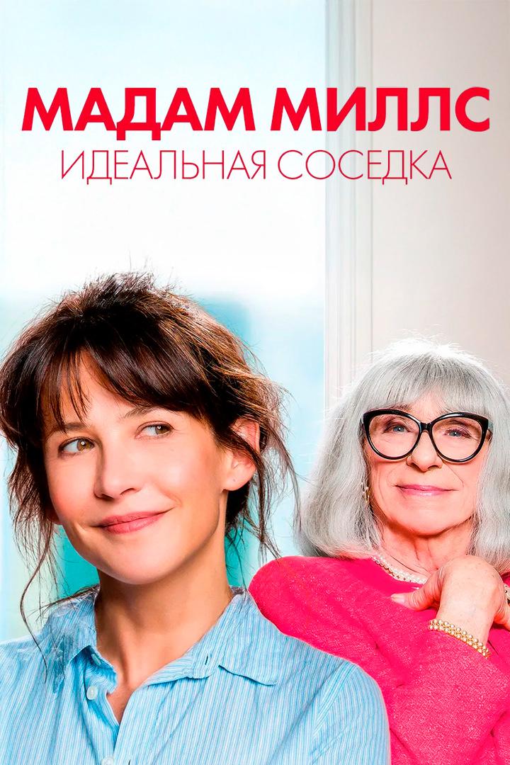 Madame Mills, une voisine si parfaite