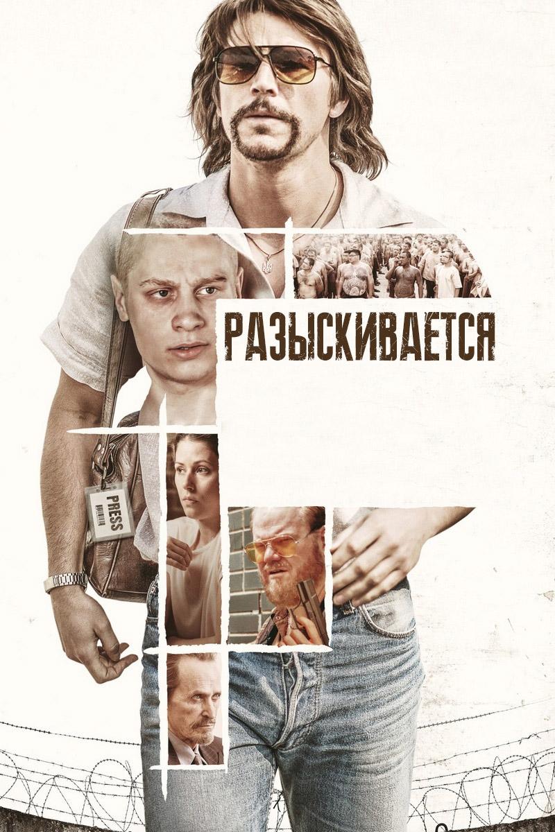 Разыскивается