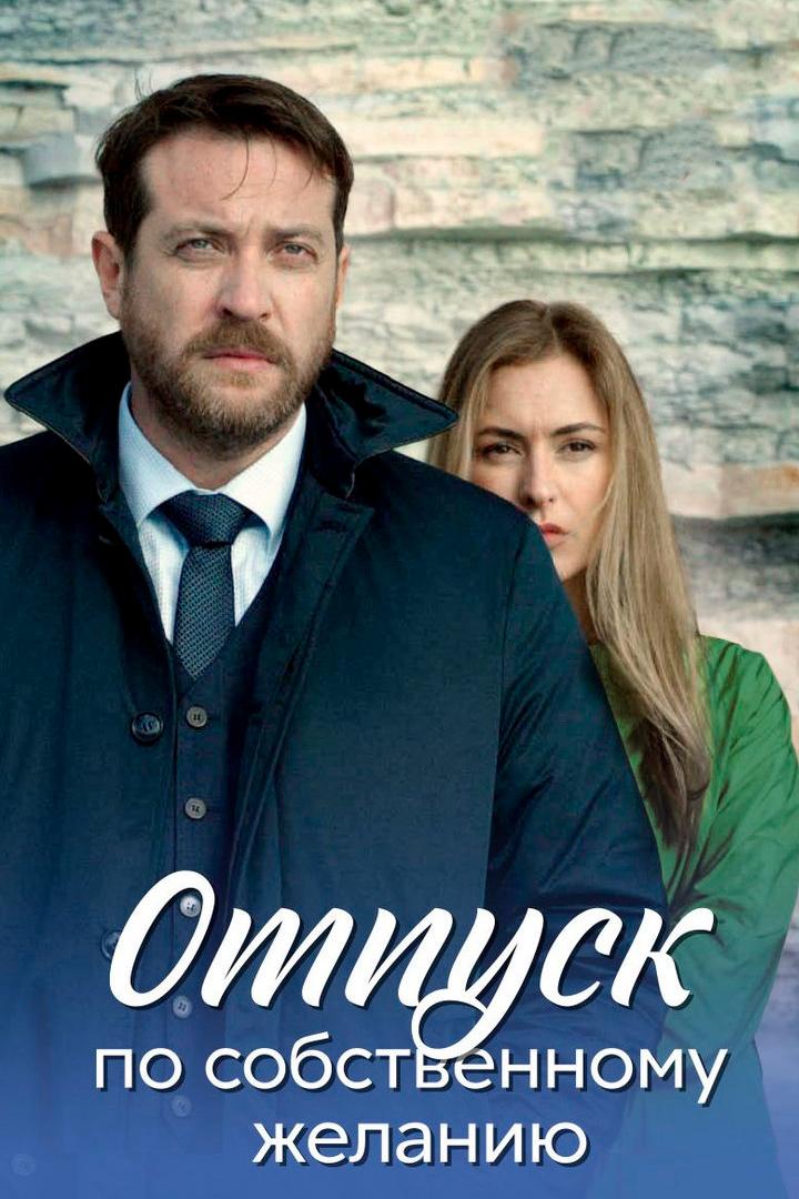 Отпуск по собственному желанию